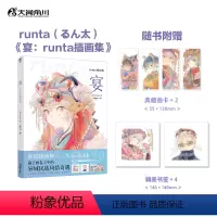 [正版]典藏画卡×2张+精美书签×4张《宴:runta插画集》新锐画师runta集大成作品集。藏于画卷之中的异域民族风