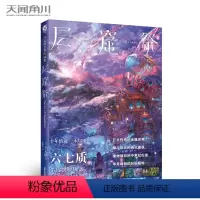 [正版]《六七质艺术作品集:层窟祭》日本人气绘师六七质带你跳脱现实,领略奇幻!!首刷附赠特绘明信片*5张