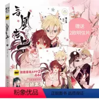 [正版]吾凰在上1 嗷小泽 单行本 快看漫画APP穿越古言古风画册画集 爱情言情少女漫画书籍 吾皇在上 单册