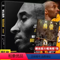 [正版]曼巴精神科比自传特别纪念版中文版原版科比布莱恩特黑曼巴NBA篮球那些年我们一起球星球队传记杂志周边画册纪念品书