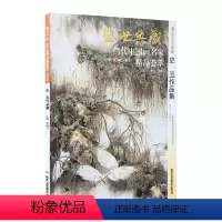 [正版]5件8折花鸟画 史玉作品集 盛世典藏系列 贾德江当代中国画名家 精品荟萃 第4辑 卷七 艺术绘画书籍 北京工