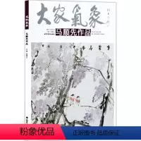 [正版]5件8折写意花鸟画 大家气象全集全套系列 第十三辑大家气象马顺先作品 国画系列 绘画书籍 大写意花鸟画 丹桂