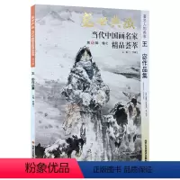 [正版]5件8折人物画 王宓作品集 盛世典藏系列 贾德江当代中国画名家 精品荟萃 第5辑 卷七 艺术绘画书籍 北京工