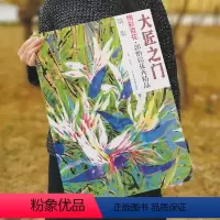 [正版]5件8折 大匠之门 绚彩百花 第二集 郭怡孮花卉精品 郭怡孮 北京工艺