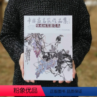 [正版]花鸟画 中国画名家作品集(第5辑9册)张成林写意花鸟 北京工艺美术出版社