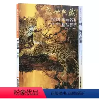 [正版]5件8折花鸟画 林涛作品集 盛世典藏系列 贾德江当代中国画名家 精品荟萃 第12辑 卷十 艺术绘画书籍 北京