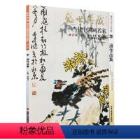 [正版]5件8折花鸟画 李涵作品集 盛世典藏系列 贾德江当代中国画名家 精品荟萃 第9辑 卷五 艺术绘画书籍 北京工