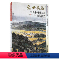 [正版]5件8折山水画 浔陌作品集 盛世典藏系列 贾德江当代中国画名家 精品荟萃 第8辑 卷六 艺术绘画书籍 北京工