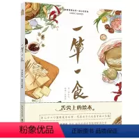 [正版]一箪一食 梦游兔 舌尖上的绘本 漫画书籍文学 十二个温暖美食故事 烹煮出平凡生活里的小幸福 艺术绘画水彩绘本