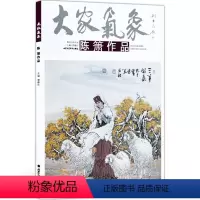 [正版]5件8折人物画 大家气象全集全套系列 第九辑大家气象陈箫作品 国画系列 绘画书籍 人物风情画 名族风情 写意