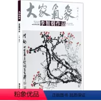 [正版]5件8折花鸟画 李智纲 大家气象全集全套系列 第十辑大家气象李智纲作品 国画系列 绘画书籍 写意花鸟画