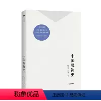 [正版] 中国服饰史 沈从文 著 精装插图版 讲述中国传统服装饰品历史 数千年中国衣冠配饰的故事 传统文化服装书籍