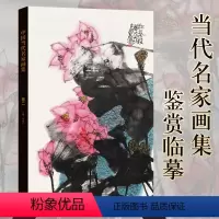 [正版] 中国当代名家画集 吕冰花鸟画卷二 大写意花鸟画临摹素材 8开精装锁线函套美术艺术国画绘画书籍 北京工艺美术出