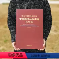 [正版] 首届中国职业画家-中国画作品双年展作 国画花鸟人物画临摹素材艺术书 收藏鉴赏绘画书籍 北京工艺美术出版社