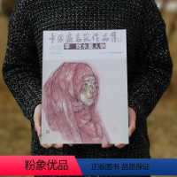 [正版]李辉水墨人物 中国画名家作品集 第九辑 水墨画 人物画鉴赏 收藏 贾德江主编 北京工艺美术出版社