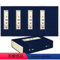 [正版]品读经典 双色线装 二十四史全四卷 文白对照线装本1函4册简体竖排原文白话译文双色印刷 司马迁著 中国历史书籍