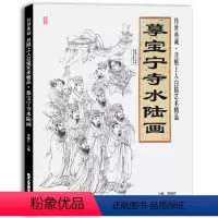 [正版]摹宝宁寺水陆画 传世典藏 月照上人白描艺术精品 国画技法教程 工艺美术 国画绘画书籍 北京工艺美术出版社
