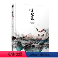 [正版]洛煌笈新修订版 站酷设计师杉泽 山海经观山海聊斋故事绘画画册 古风 国墨手绘插画作品集 黑白画意系列