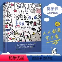 [正版]人人都是艺术家治愈系的手账简笔画手绘简笔画入门教程书零基础自学动漫绘画教程书软萌手账教程书入门 绘画书籍手绘入