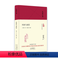 [正版]民俗与迷信 江绍原 北京出版社 中华传统文化普及图书 我国现代民俗学书籍