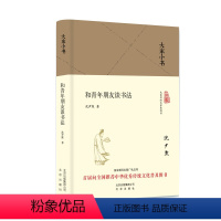 [正版]和青年朋友谈书法 精装 大家小书 言辞恳切 图文并茂 学习书法的入门书 跟随书法宗师沈尹默学习中国书法