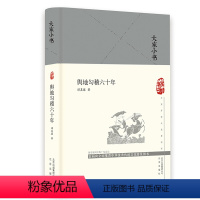 [正版] 大家小书 舆地勾稽六十年(精)中国概念在历史上的演化国家地理研究水系变迁 古人对中国地理研究总结古代地理文献