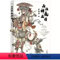 [正版]西游神魔画谱 李云中著 绘画 210幅线描作品呈现西游神魔百态传承国风经典 国画临摹画册画集 西游记人物线描画