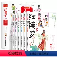 半小时漫画红楼梦 全套6册 [正版]半小时漫画红楼梦曹雪芹 著全套6册 6-12岁儿童读物卡通绘本一二三四五六年级小学生