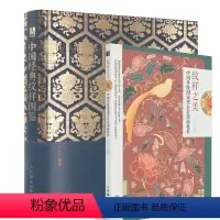 [正版]中国纹样2册 纹样之美+中国经典纹样图鉴 中国传统图案黑白装饰画教程 中国传统纹样图案配色设计色彩搭配方案
