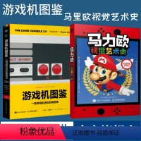 [正版]全2册马力欧视觉艺术史+游戏机图鉴:一部游戏机进化的视觉史 马里奥mario设定集图鉴游戏发展史玛丽碧姬琪公主