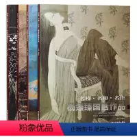 [正版]名校 名师 名作 于海燕版画作品 伊力夏提 吐尔逊油画作品 李晓峰油画作品 杨臻臻油画作品 四本一套