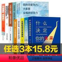 [正版]任选3本15.8元青少年成长励志成功网红书籍抖音同款热门全套你的无能为力大多是没有拼尽全力青春文学书籍课外书