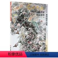 [正版]5件8折中国画 易洪斌作品集 盛世典藏系列 贾德江当代中国画名家精品荟萃 第10辑 卷五 艺术绘画书籍 北京