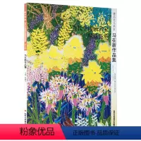 [正版]5件8折花鸟画 马在新作品集 盛世典藏系列 贾德江当代中国画名家精品荟萃 第8辑 卷十 艺术绘画书籍 北京工