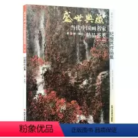 [正版]5件8折山水画 纪振民作品集 盛世典藏系列 贾德江当代中国画名家 精品荟萃 第2辑 卷二 艺术绘画书籍 北京