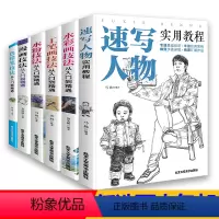[正版]全套绘画书 漫画技法入门到精通绘画入门自学零基础书素描静物几何自学 速写人物教程画漫画一定要懂的素描基础书籍