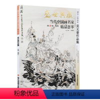 [正版]5件8折人物画 吴元奎作品集 盛世典藏系列 贾德江编著 当代中国画名家荟萃 第6辑 卷四 国画人物画 北京工