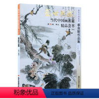 [正版]5件8折中国画 崔自默作品集 盛世典藏系列 贾德江当代中国画名家精品荟萃 第八辑 卷九 艺术绘画书籍 北京工