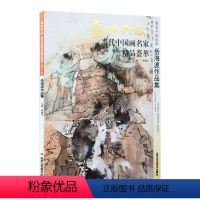 [正版]5件8折中国画 岳海波作品集 盛世典藏系列 贾德江当代中国画名家精品荟萃 第12辑 卷五 艺术绘画书籍 北京