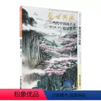 [正版]5件8折山水画 蔡萌萌作品集 盛世典藏系列 贾德江当代中国画名家 精品荟萃 第6辑 卷六 艺术绘画书籍 北京