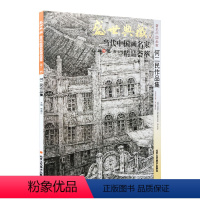 [正版]5件8折中国画 何二民作品集 盛世典藏系列 贾德江当代中国画名家精品荟萃 第13辑 卷七 艺术绘画书籍 北京