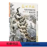 [正版]5件8折花鸟画 蔡可刚作品集 盛世典藏系列 贾德江当代中国画名家 精品荟萃 第3辑 卷三 艺术绘画书籍 北京
