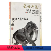 [正版]5件8折中国画 王超作品集 盛世典藏系列 贾德江 当代中国画名家精品荟萃 第12辑 卷一 艺术绘画书籍 北京