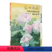 [正版]5件8折花鸟画 张铭淑作品集 盛世典藏系列 贾德江当代中国画名家 精品荟萃 第14辑 卷一 艺术绘画书籍北京