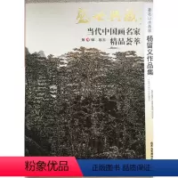 [正版]5件8折山水画 杨留义作品集 盛世典藏系列 贾德江当代中国画名家山水画精品荟萃 第4辑 卷五 艺术绘画书籍工