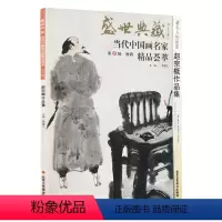 [正版]5件8折人物画 赵宗概作品集 盛世典藏系列 贾德江当代中国画名家 精品荟萃 第8辑 卷四 艺术绘画书籍 北京
