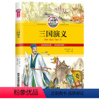 [正版]三国演义 拼音版 四大名著 世界名著 青少年儿童读物 小学生课外读物 书籍