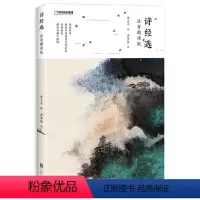 [正版] 诗经选 注音朗读版 精选张大千70余幅画作 配朗读音频 幼儿童国学启蒙教育书籍 少儿插图绘本