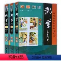 [正版] 古玩收藏投资指南丛书(上中下三卷)精装彩图 收藏鉴赏 书籍 鉴别知识 的收藏 保养和辨伪