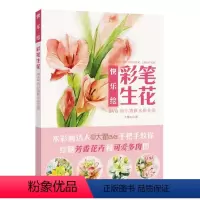 [正版] 快乐绘 彩笔生花 人气插画师ava的小清新水彩花园 视觉中国新锐水彩插画奖 水彩插画入门教程 手绘水